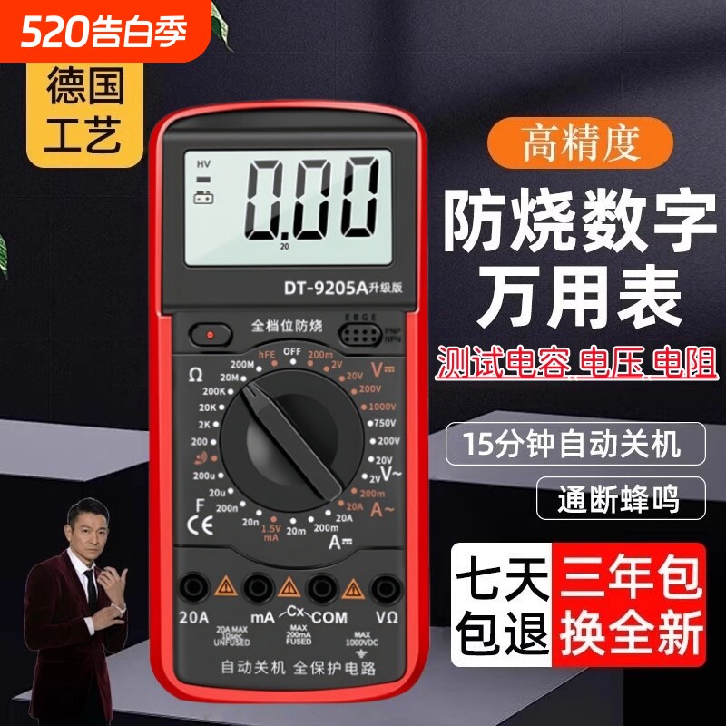 万用表数字全智能高精度防烧维修水电工专用家用便携小型DT9205