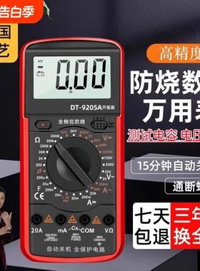 万用表数字全智能高精度防烧维修水电工专用家用便携小型DT9205A