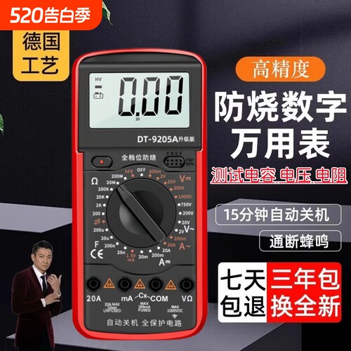 畅销爆款！万用表数字全智能高精