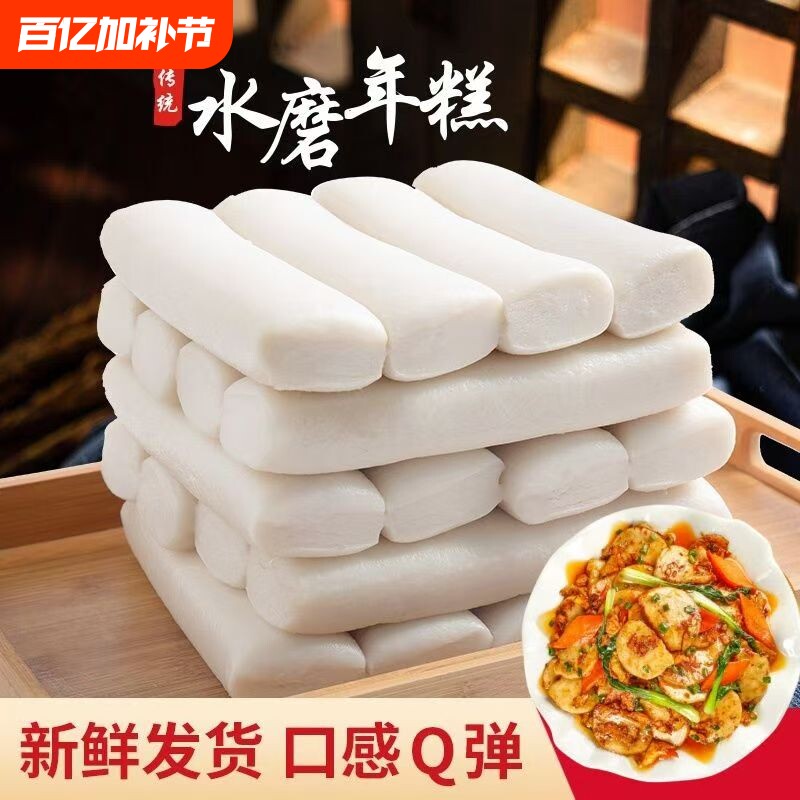 米糕年糕水磨特色新鲜做白年糕条手工正宗炒年糕传统地道真空