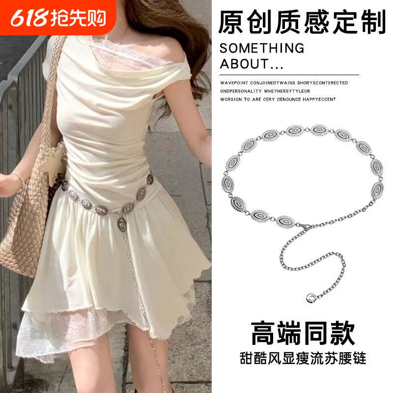 甜酷风显瘦金属流苏腰链配饰配裙子裤子高级感复古波西米亚风收腰