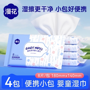 漫花.漫花便携装随身婴儿湿巾
