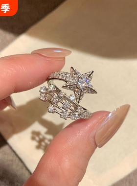 满天星银色彗星戒指女轻奢高级感
