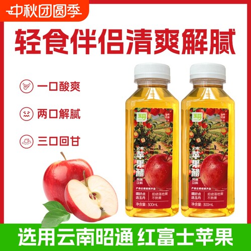 玉丹苹果醋饮料300ml*4瓶囤货装