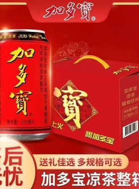 红罐凉茶加多宝植物茶饮310ml*12罐*1/2/3箱年货送礼饮料财神本草