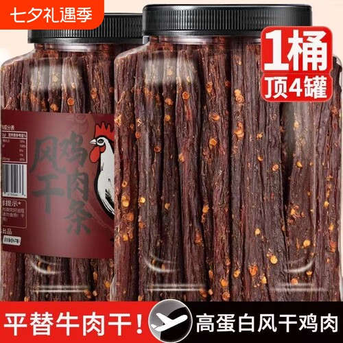 风干鸡肉干鸡胸肉条高蛋白