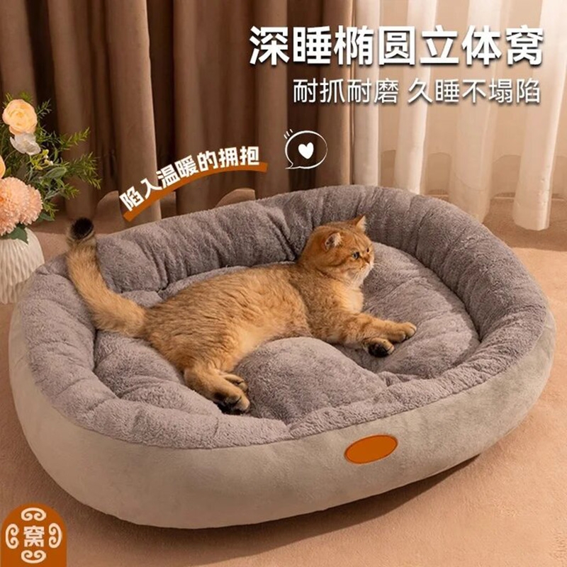 加厚保暖四季通用椭圆窝
