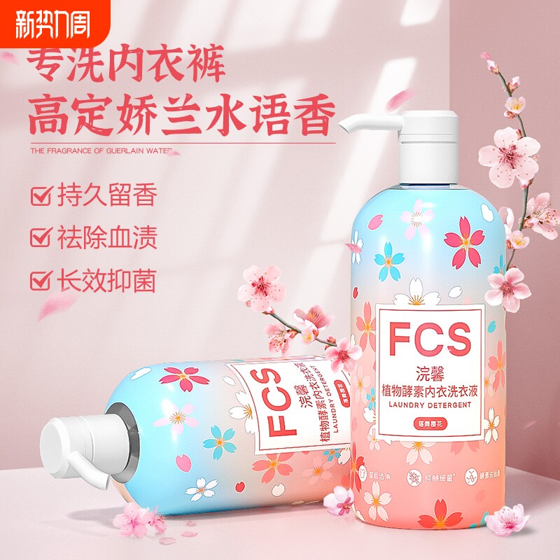 植物酵素樱花男女内衣洗衣液去血渍异味家用去黄去渍实惠装300ml