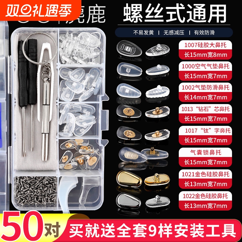 硅胶防滑鼻托垫|超1600人收藏