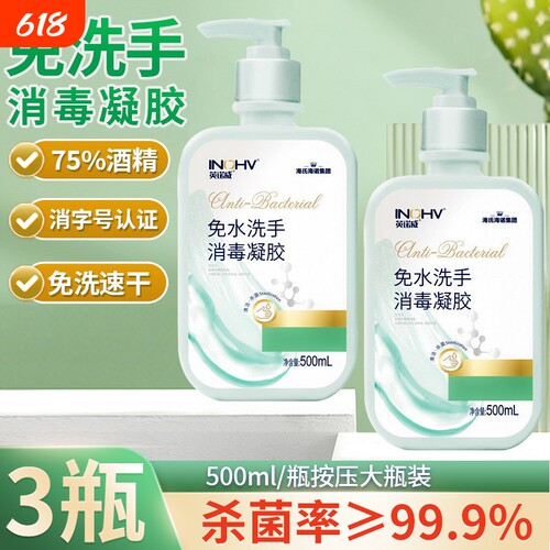 海氏海诺免洗凝胶消毒洗手液皮肤清洁含500ml家庭便携清洁凝胶