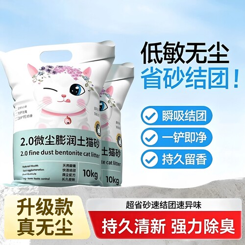 【升级除臭】膨润土猫砂低尘防臭