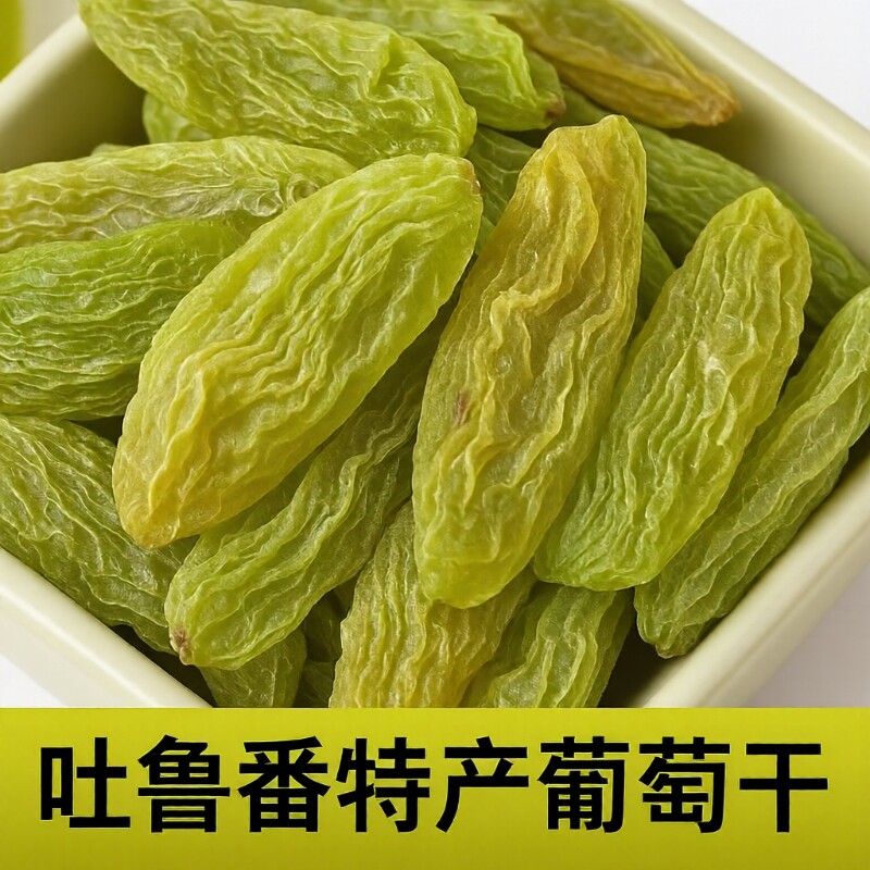 新疆葡萄干绿香妃特产超大优质500g 单个3厘米  无籽干净包邮即食