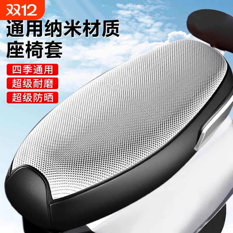 【德国品质】2025升级电瓶车座套