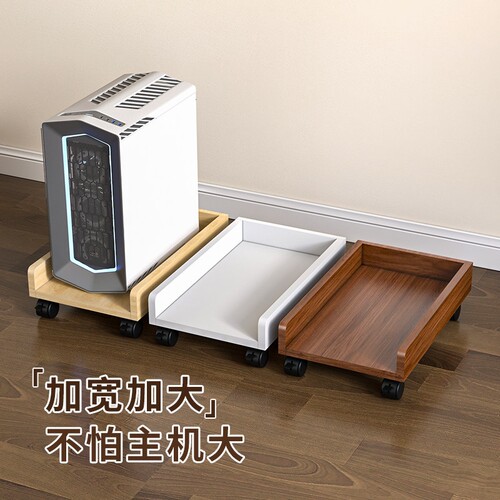 【带轮可移动】电脑主机箱托架