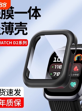 适用华为watchD2保护壳钢化膜智能手表d2保护膜防摔保护套全包表壳膜一体pc硬壳血压记录仪配件新款透明镂空