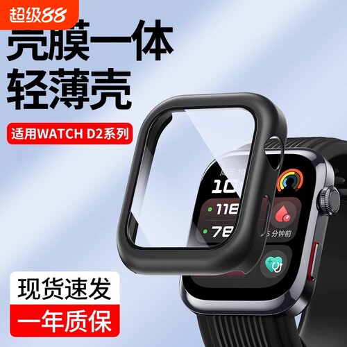 乾刊适用华为watchD2一体保护壳