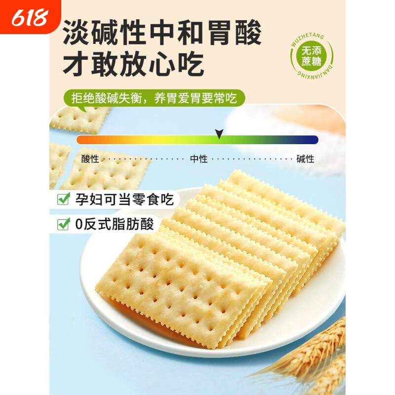 苏打饼干糖尿人无糖精专用养小包装胃食品治零食胃酸大全咸