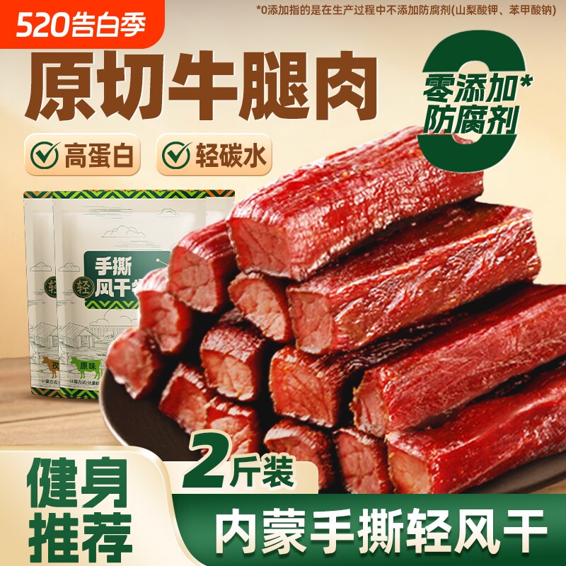 风干牛肉干正宗内蒙特产手撕小零食健身健康熟食即食原味小牛火山