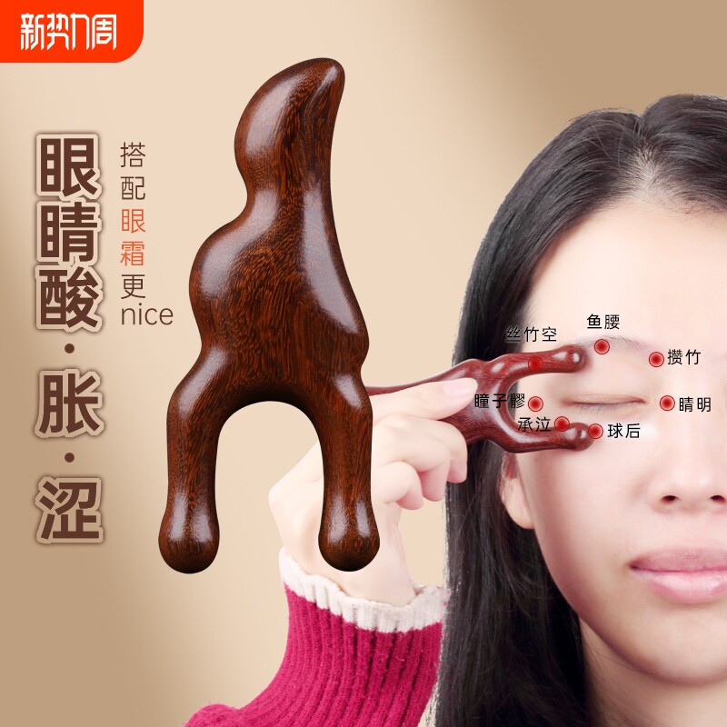 小青蛙檀木按摩器护眼神器刮鼻子眼部耳朵拨筋棒经络梳面部清洁