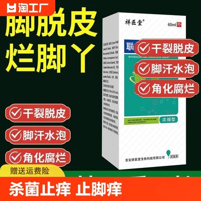 狼毒联苯脚止脱皮杀菌软膏脚水泡脱皮烂脚丫喷雾抑菌乳膏喷剂