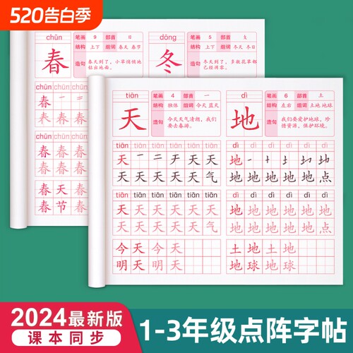 一年级二年级三小学生同步练字帖
