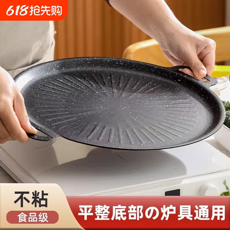户外烤盘铁板烧盘家用烤肉盘卡式炉韩式电磁炉麦饭石不粘烧烤盘R