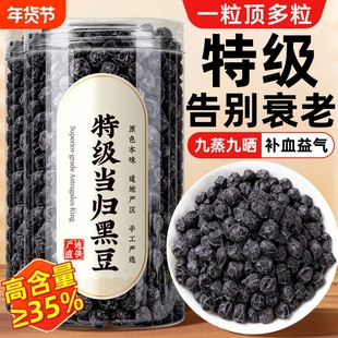 当归黑豆江西特产级农即食补气养血科三蒸三晒小零食院官方旗舰店