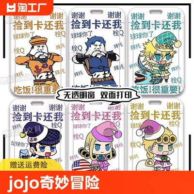 jojo的奇妙冒险空条徐伦承太郎饭卡卡套学生卡校卡校牌挂脖公定制