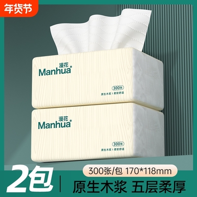 漫花原生木浆实惠抽纸巾