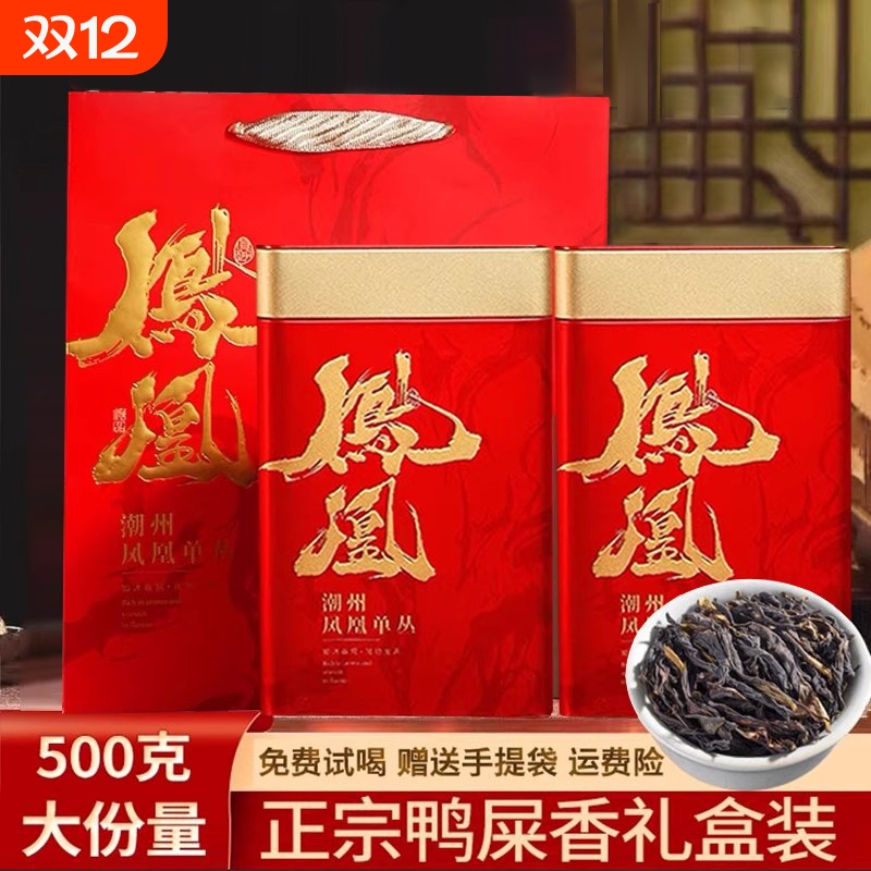 单丛茶凤凰单枞茶叶鸭屎香礼盒装