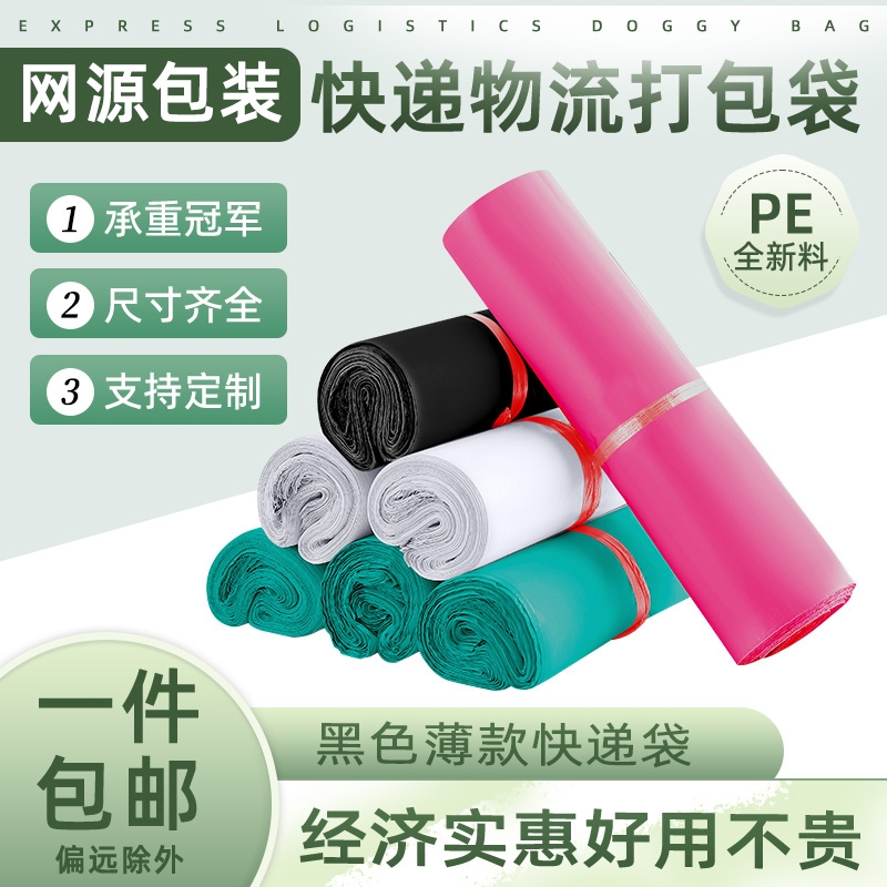 黑色快递袋加厚打包袋特价包邮批发大号防水物流打包袋子包裹电商