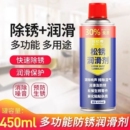 除锈剂金属清洗强力防锈去铁锈门轴合页门锁异响润滑螺丝生锈黄油