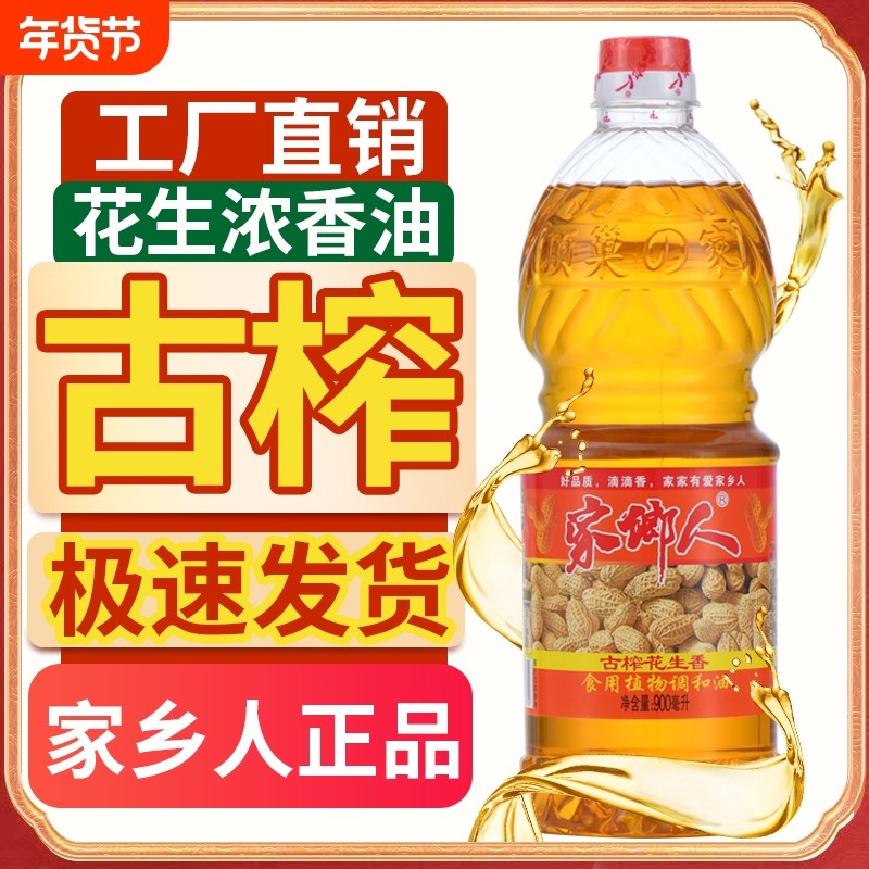 家乡人花生浓香型小瓶食用油调和油花生油大豆油玉米油香油家用,粮油调味/速食/干货/烘焙,调和油,淘宝优惠券,粉丝福利购,淘宝优惠卷