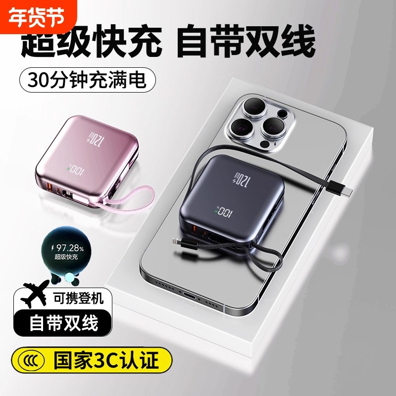 【国家3c认证】2026新款充电宝自带线20000毫安超级快充超薄小巧便携迷你移动电源正品官方旗舰店适用苹果17,3C数码配件,移动电源,淘宝优惠券,粉丝福利购,淘宝优惠卷
