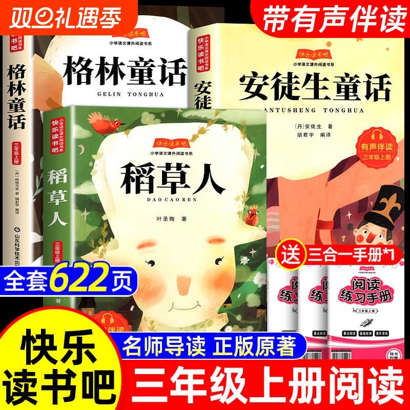 3册稻草人三年级上册必读正版的课外书安徒生童话格林童话快乐读书吧三上阅读书籍稻草书叶圣陶伊索寓言中国古代寓言故事下册原著