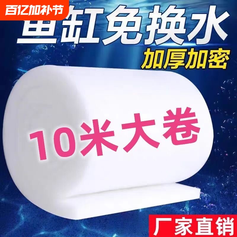 过滤棉鱼缸专用加厚高密度手撕绒龟缸水族箱海鲜鱼池过滤网棉材料