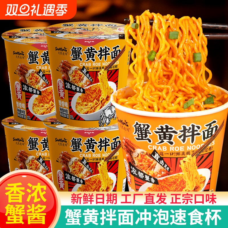 蟹黄拌面整箱批发咸蛋黄面速食方冲泡面夜宵火鸡面桶面天然麦场
