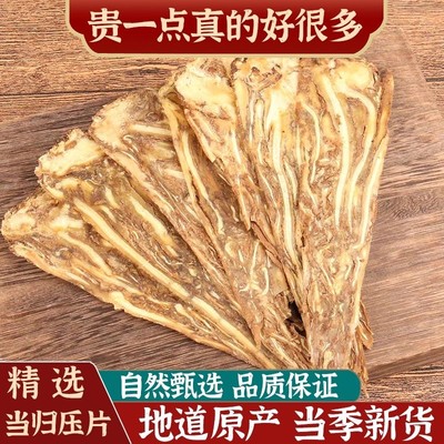 全当归500克全当归切片正宗甘肃岷县整个当归压片泡酒干货