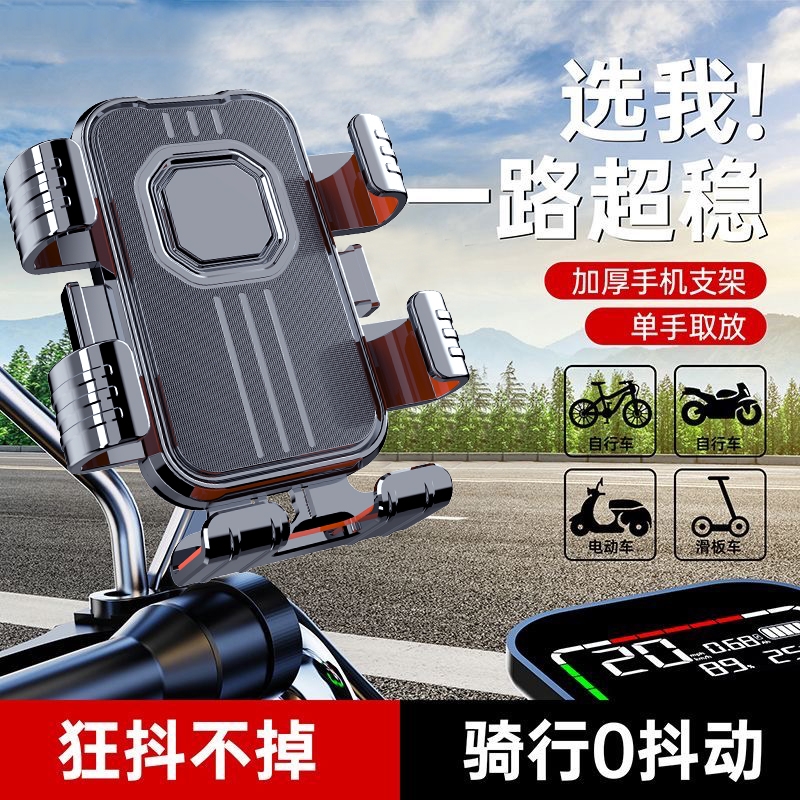 电动车手机支架自行车电瓶摩托车导航外卖骑手防抖防震架稳固耐用