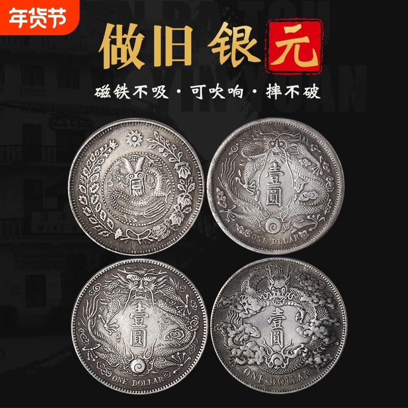 白铜镀银大清银币四款银元纪念币收藏品龙洋古玩古钱币盘玩龙币