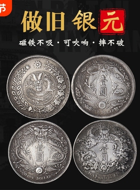 白铜镀银大清银币四款银元纪念币收藏品龙洋古玩古钱币盘玩龙币