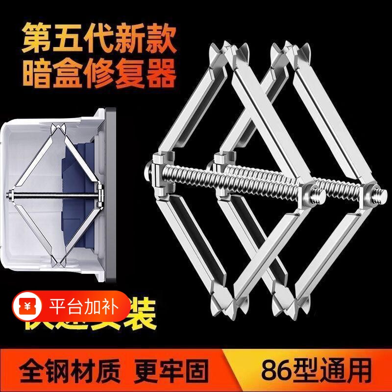 86型暗盒修复器通用开关插座固定器接线盒底盒开关盒快速安装撑杆