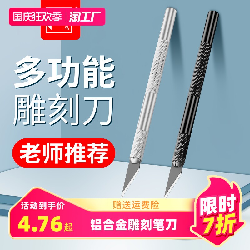 啄木鸟刻刀雕刻刀剪纸手工专用雕刻刀具刻纸手账纸雕笔刀学生工具套装diy小号刀橡皮章木雕切割刀刻美工裁纸属于什么档次？