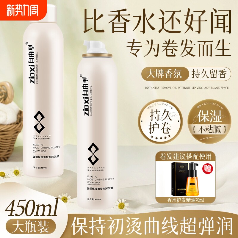 男士发蜡保湿蓬松弹力素女护卷摩丝泡沫发胶定型喷雾啫喱膏水卷发
