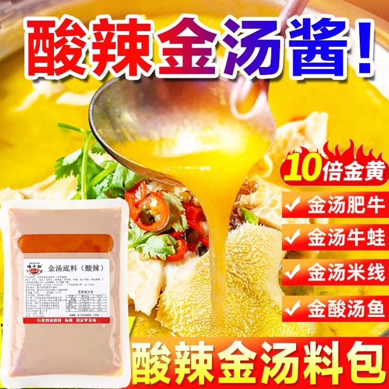 酸辣金汤底料家用商用餐饮店火锅米线麻辣烫浓缩底料一料多用整箱