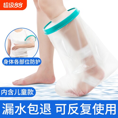 手臂腿脚部石膏骨折洗澡防水套