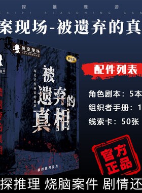 桌游悬疑推理逻辑剧情