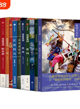 中国国家地理地道风物系列