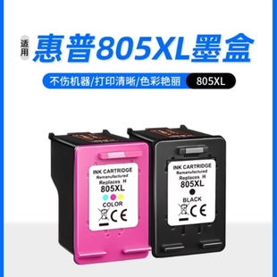 1212 1210 2330 2332 2729 天色适用惠普805墨盒hp 2720 deskjet