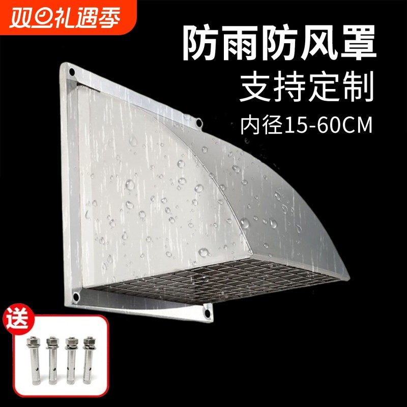 304不锈钢风帽防风罩防雨罩排风口风罩排气扇外墙罩排气口出风罩